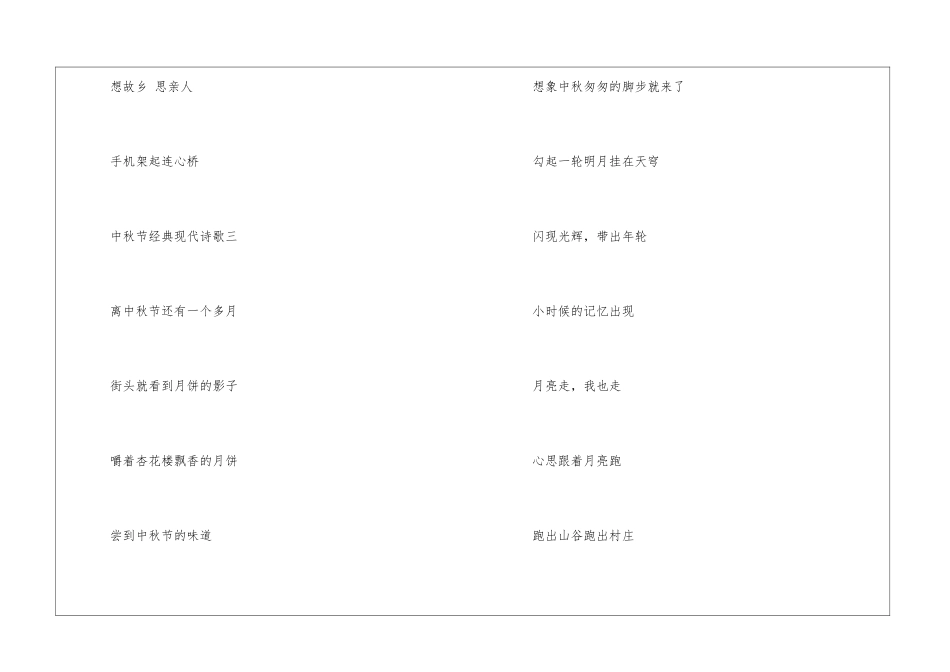 中秋节经典现代诗歌2024最新七首_第3页