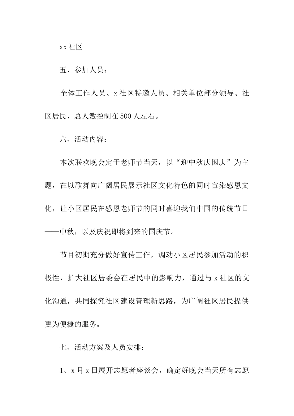 中秋节策划书_第2页