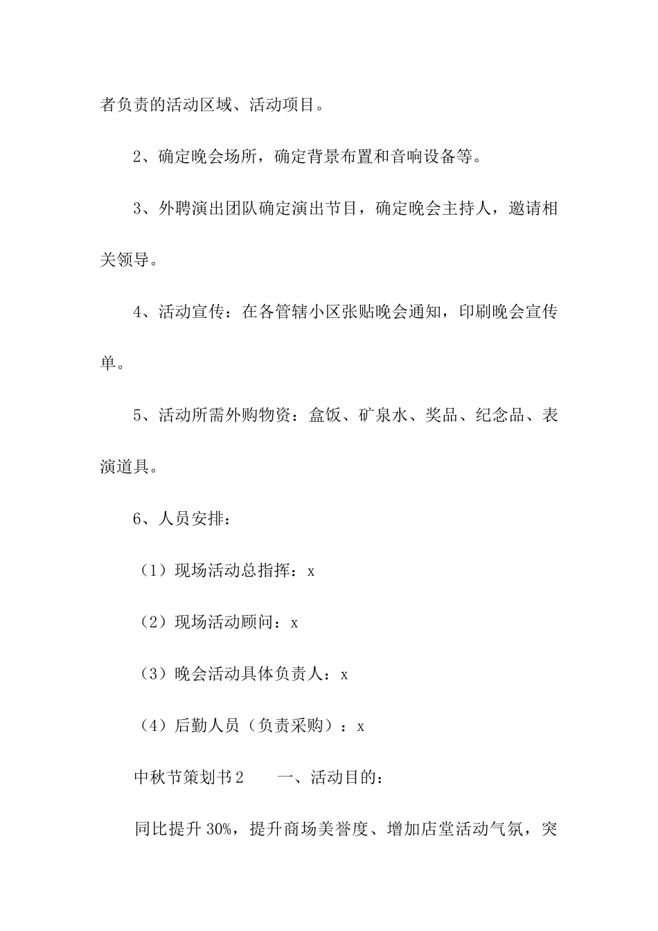 中秋节策划书_第3页