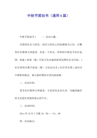 中秋节策划书
