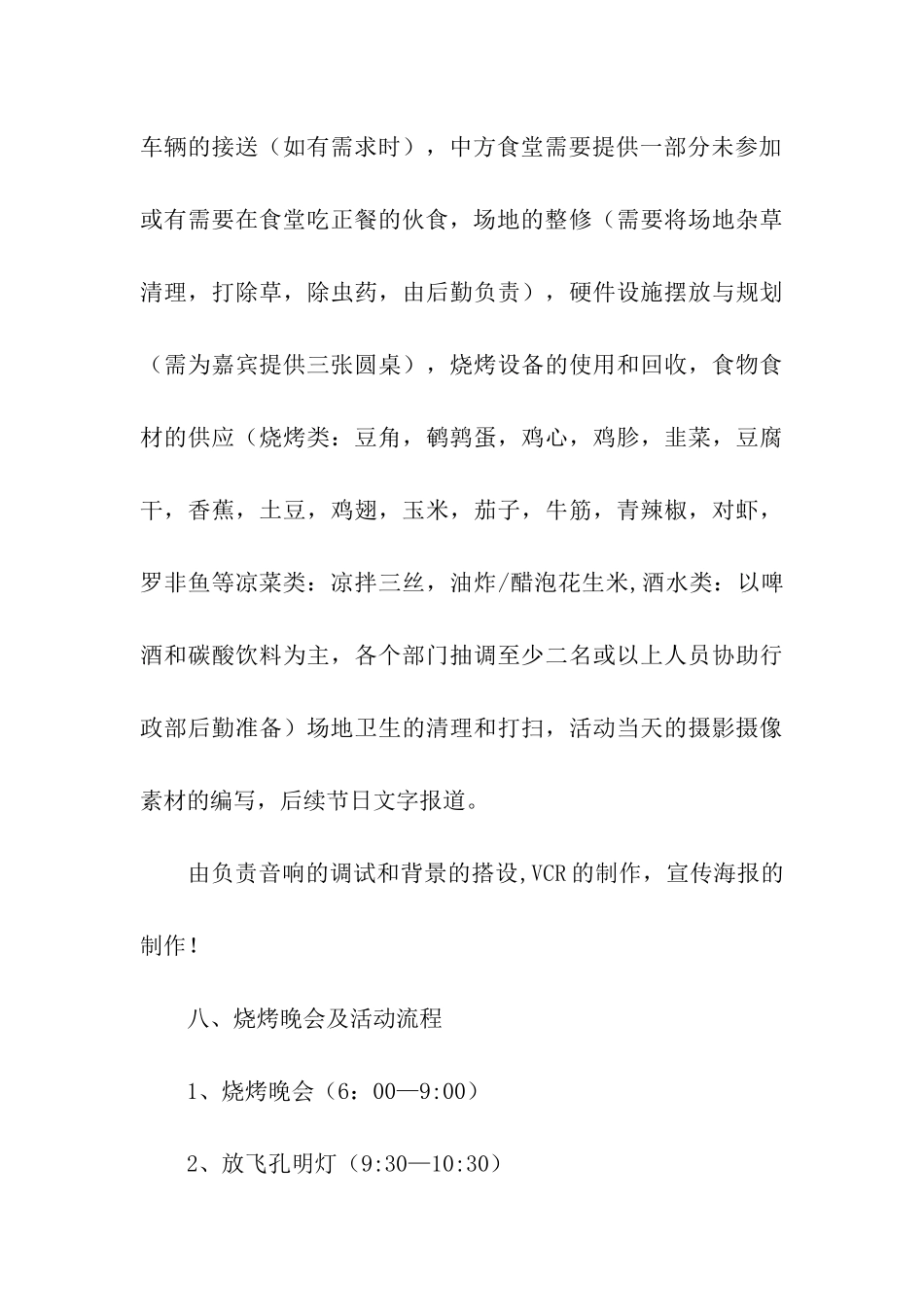 中秋节策划活动方案_第3页