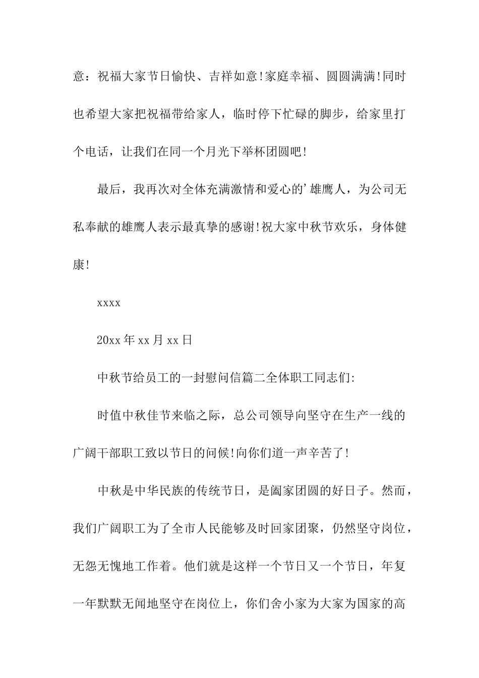 中秋节给员工的一封慰问信_第3页