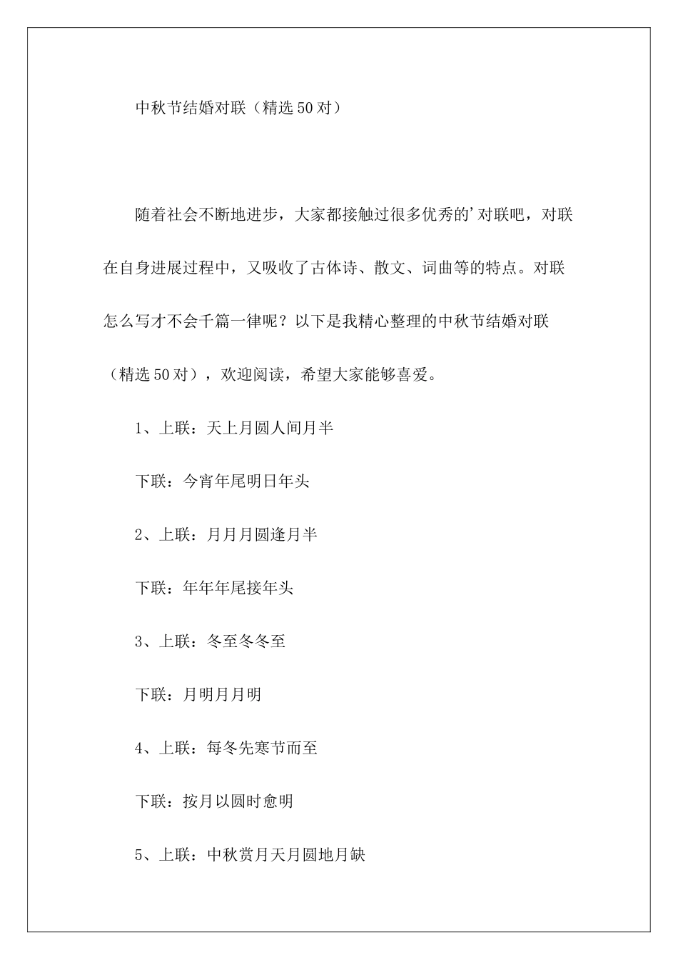 中秋节结婚对联-_第2页