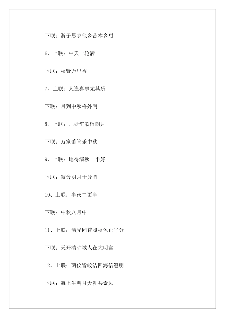 中秋节结婚对联-_第3页