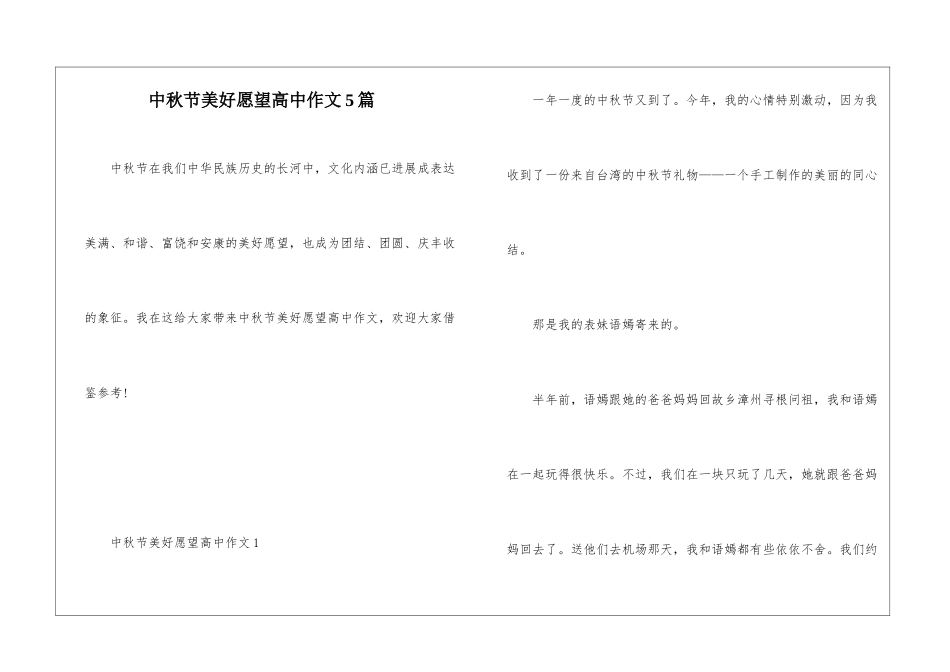中秋节美好愿望高中作文5篇_第1页