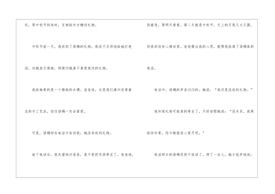 中秋节美好愿望高中作文5篇_第2页