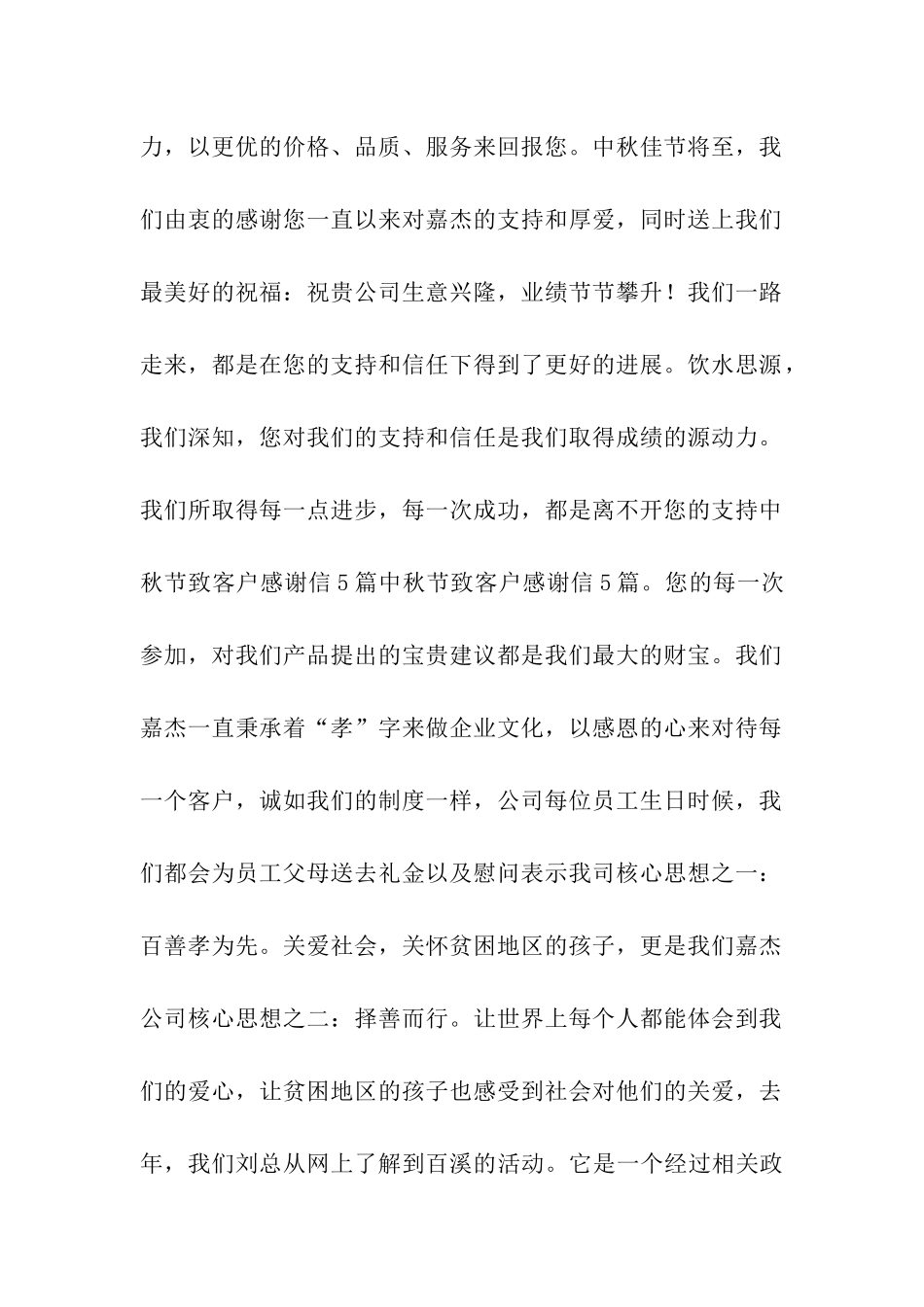 中秋节给客户感谢信合集三篇_第2页