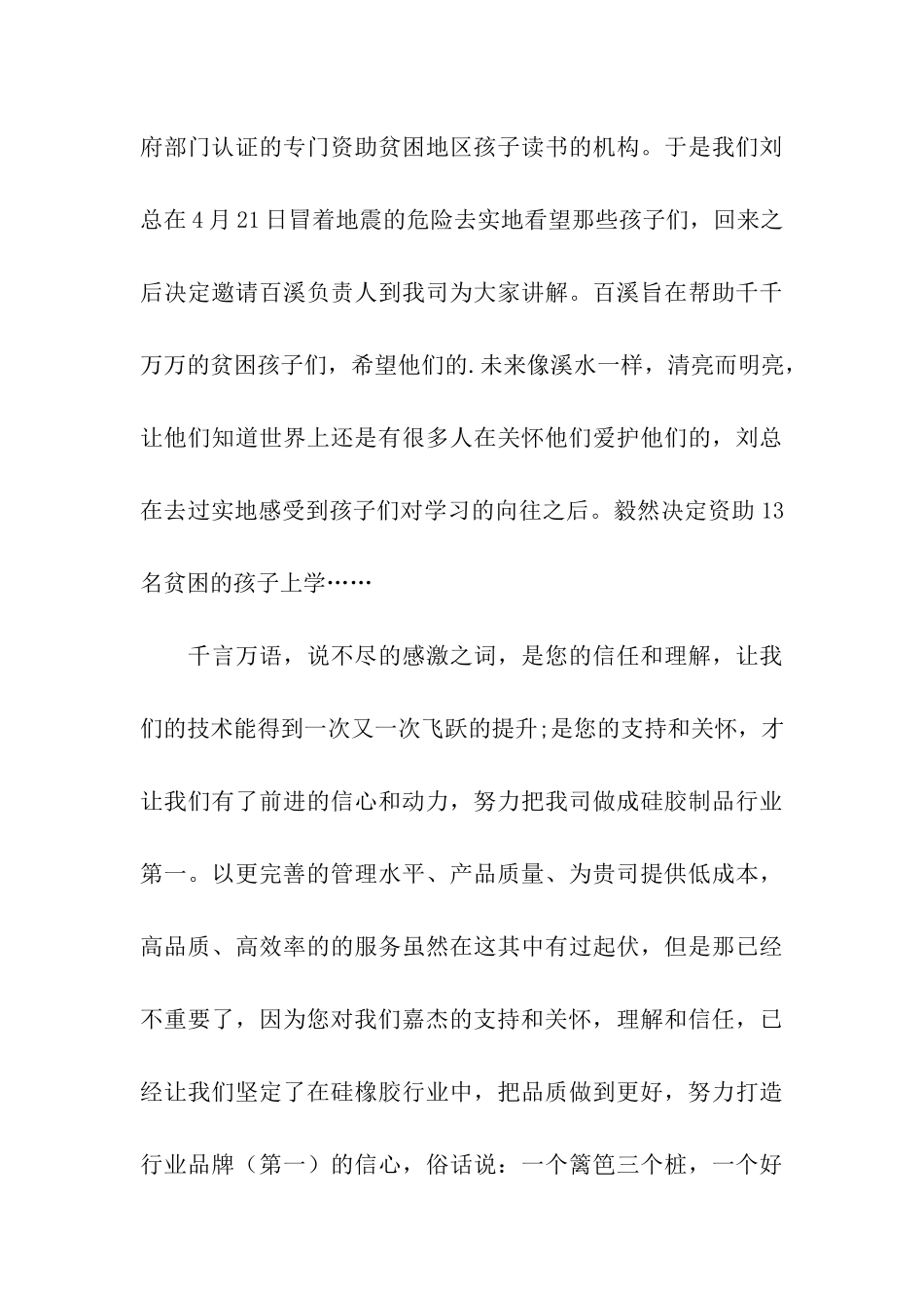 中秋节给客户感谢信合集三篇_第3页