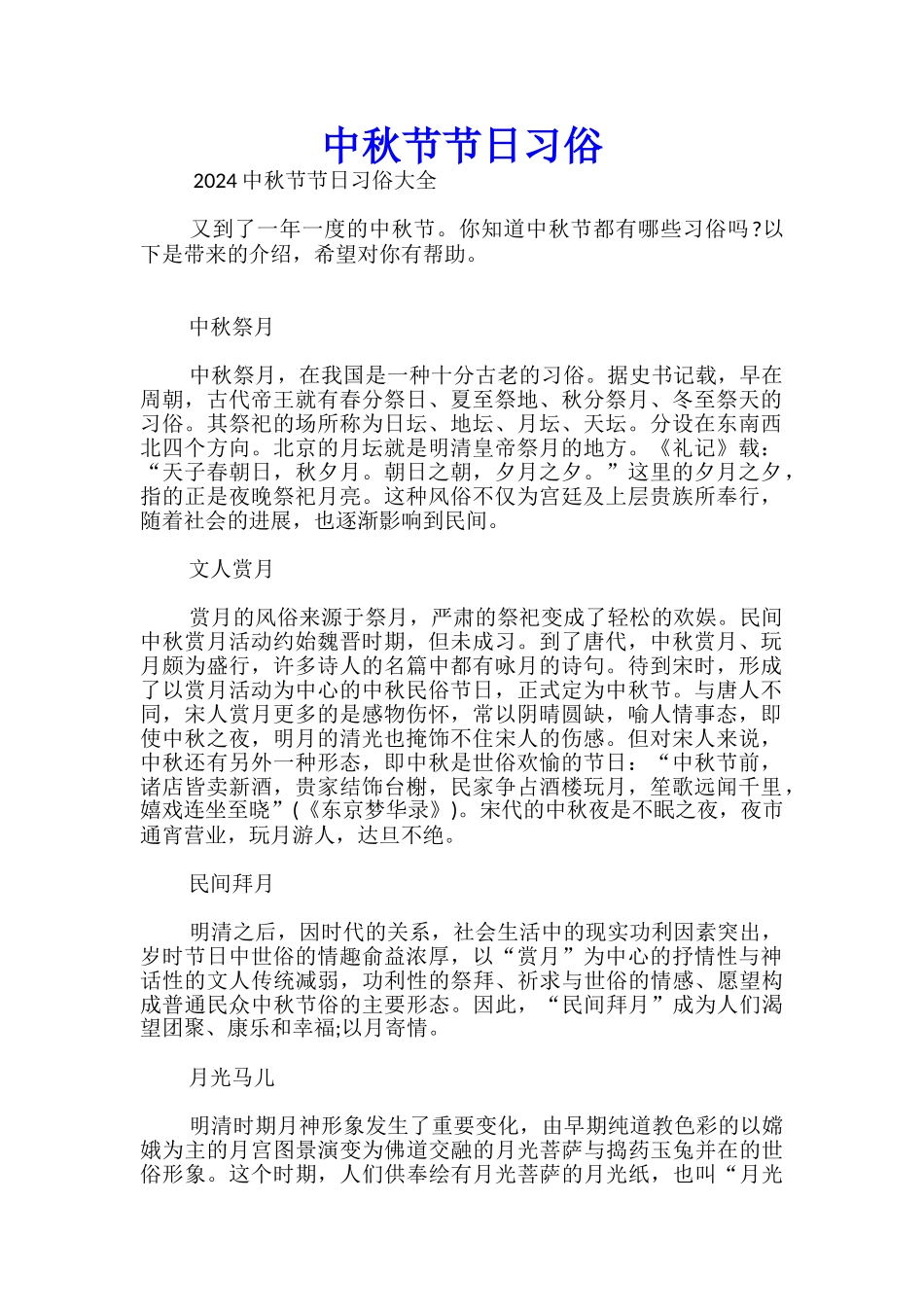 中秋节节日习俗_第1页