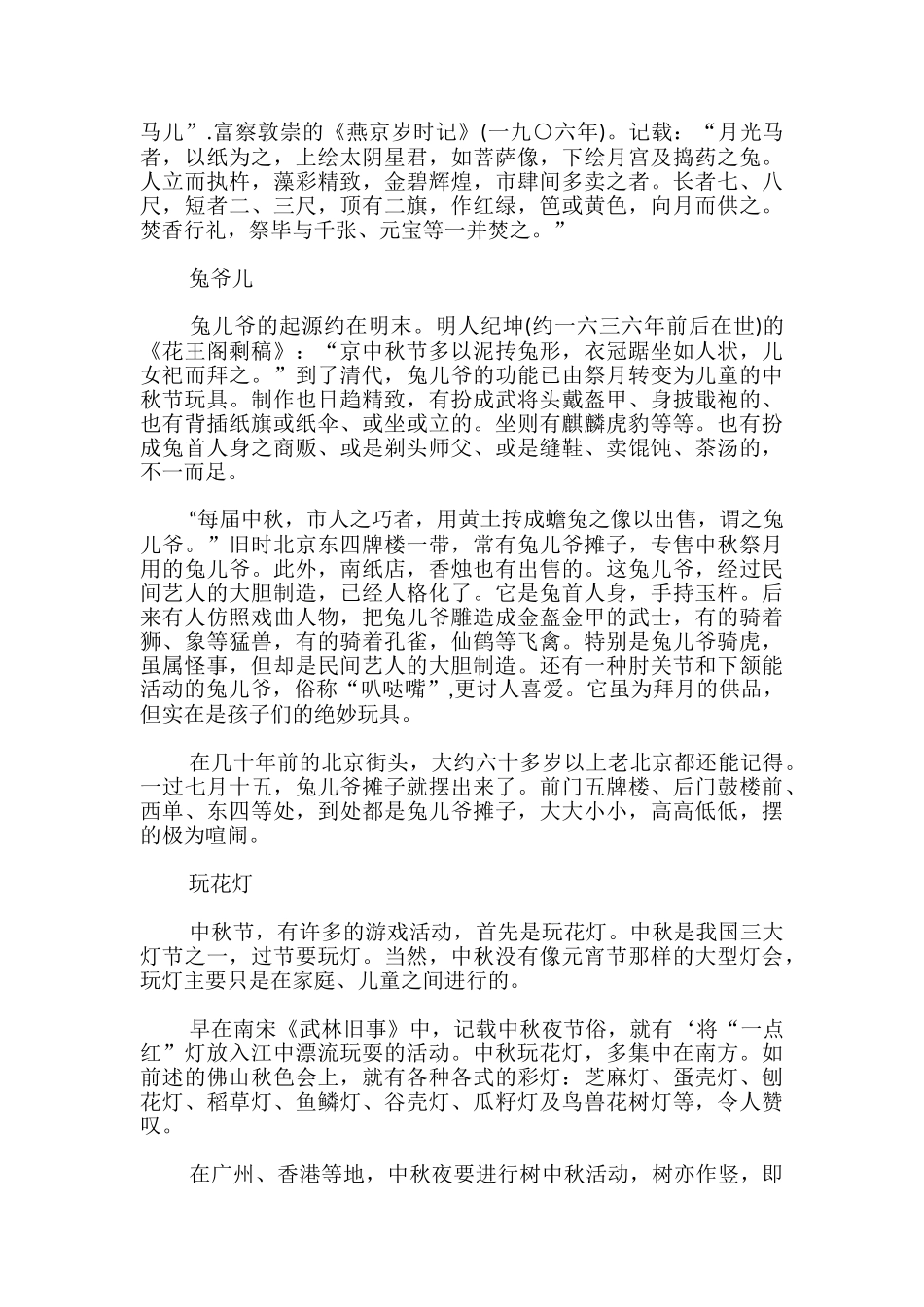 中秋节节日习俗_第2页