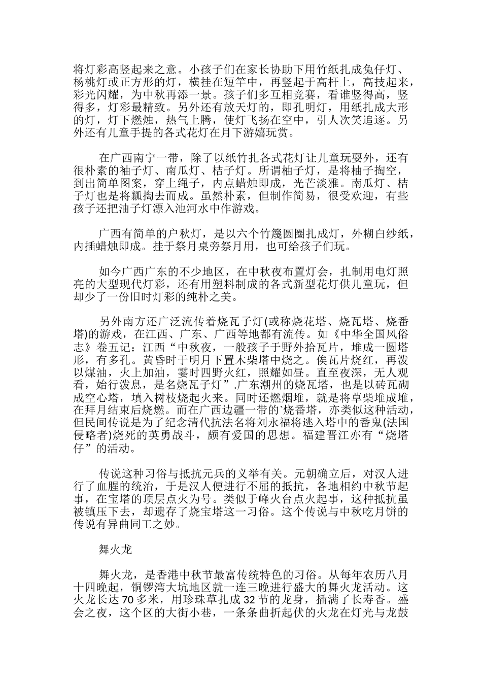 中秋节节日习俗_第3页