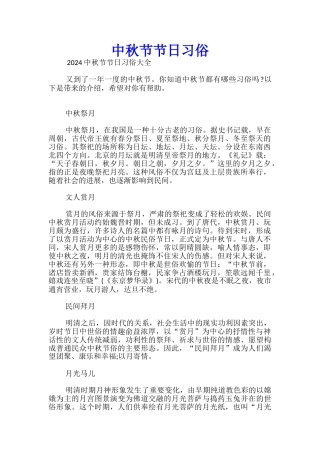 中秋节节日习俗