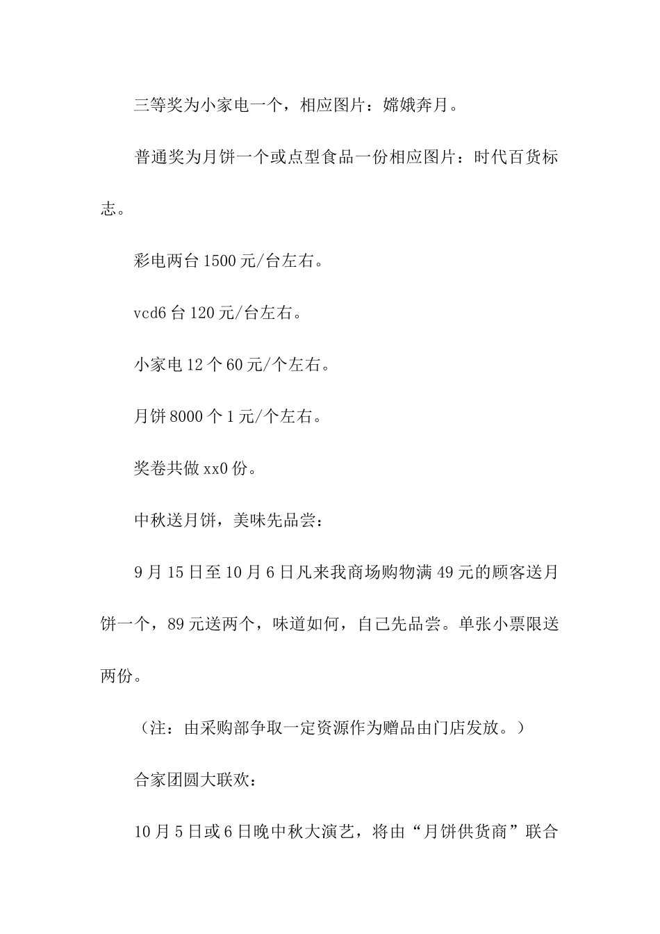 中秋节节假日促销活动方案_第2页