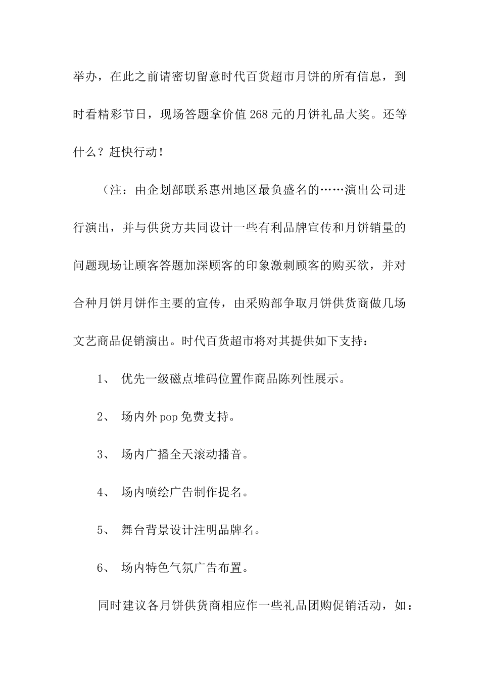中秋节节假日促销活动方案_第3页