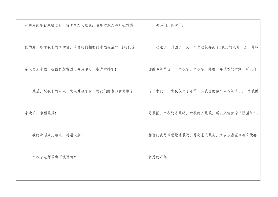 中秋节老师国旗下演讲稿5篇_第3页