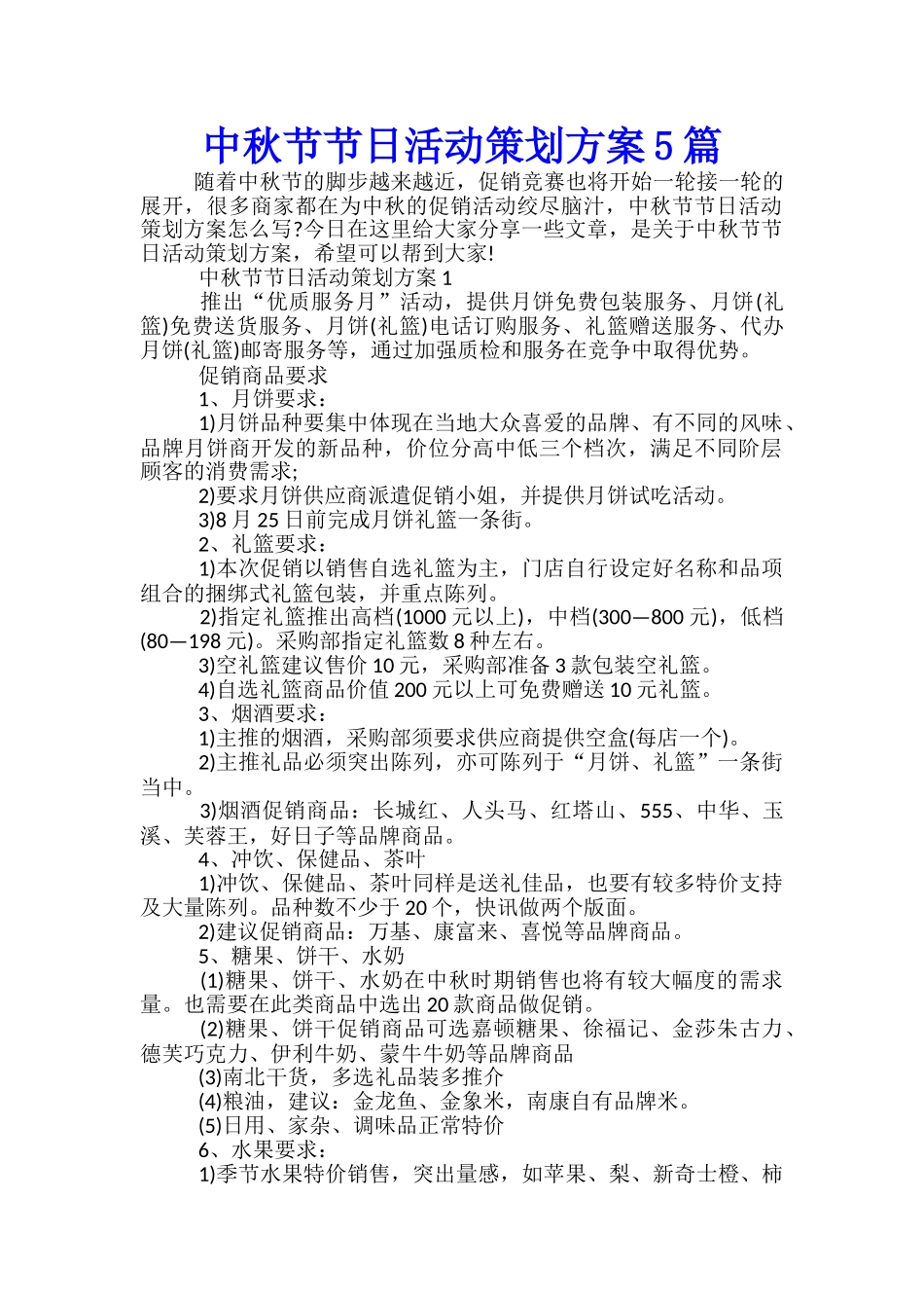 中秋节节日活动策划方案5篇_第1页