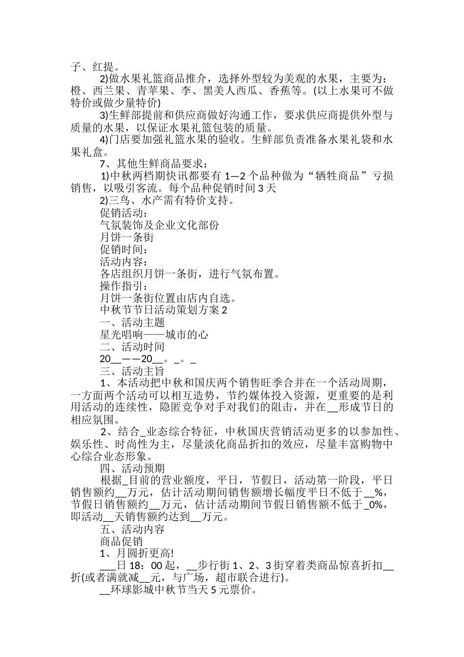 中秋节节日活动策划方案5篇_第2页