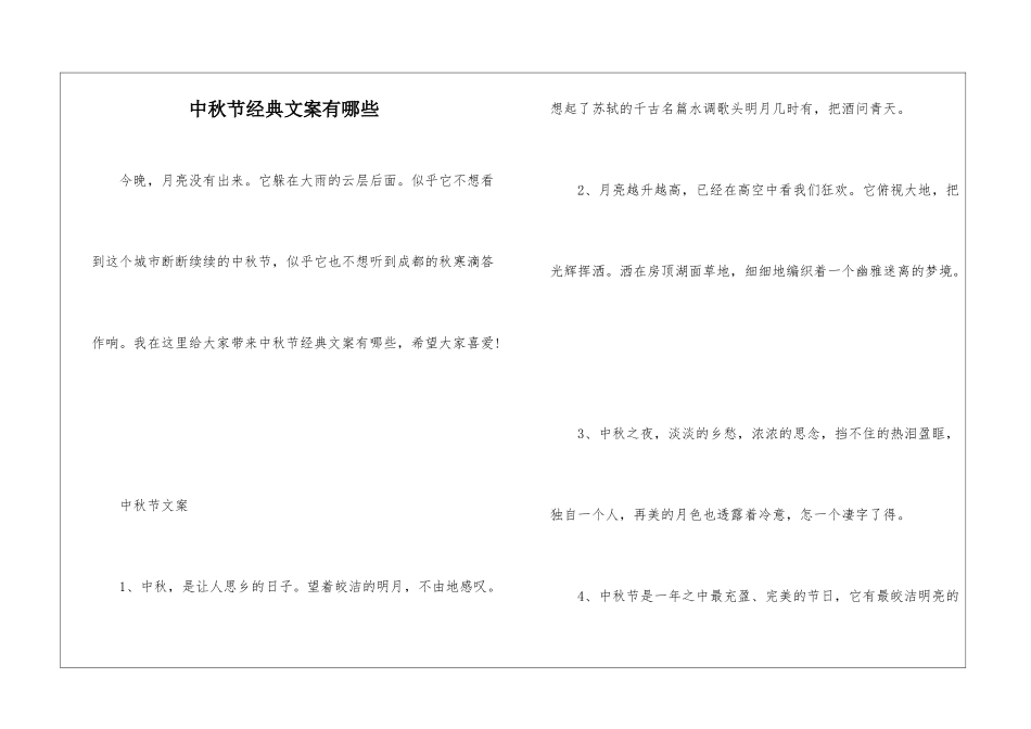 中秋节经典文案有哪些_第1页