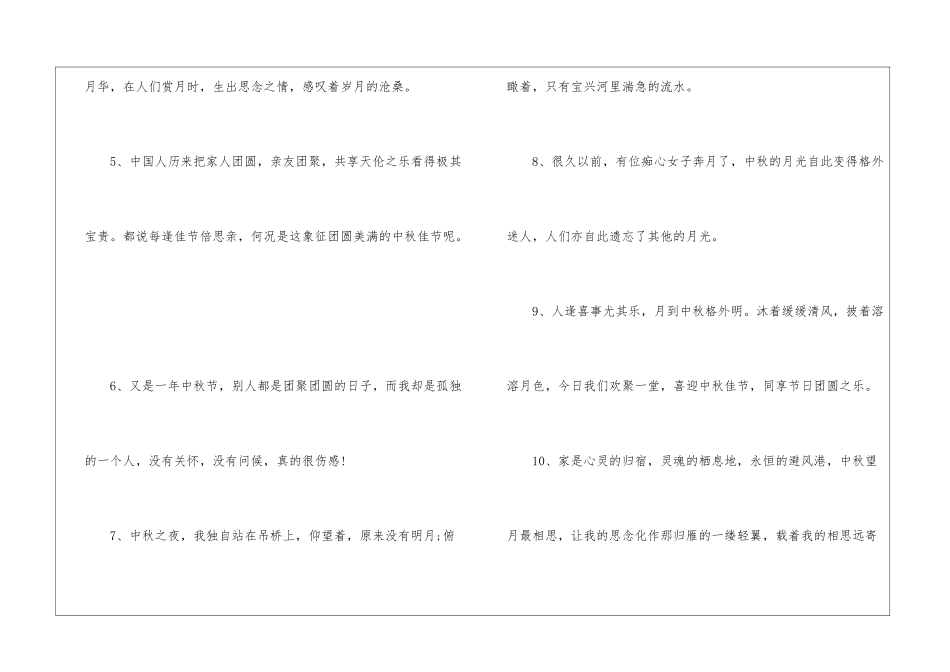 中秋节经典文案有哪些_第2页
