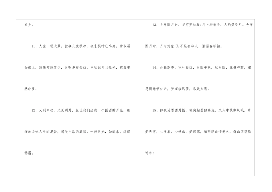 中秋节经典文案有哪些_第3页