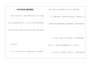 中秋节经典文案有哪些
