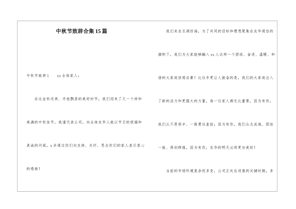 中秋节致辞合集15篇_第1页