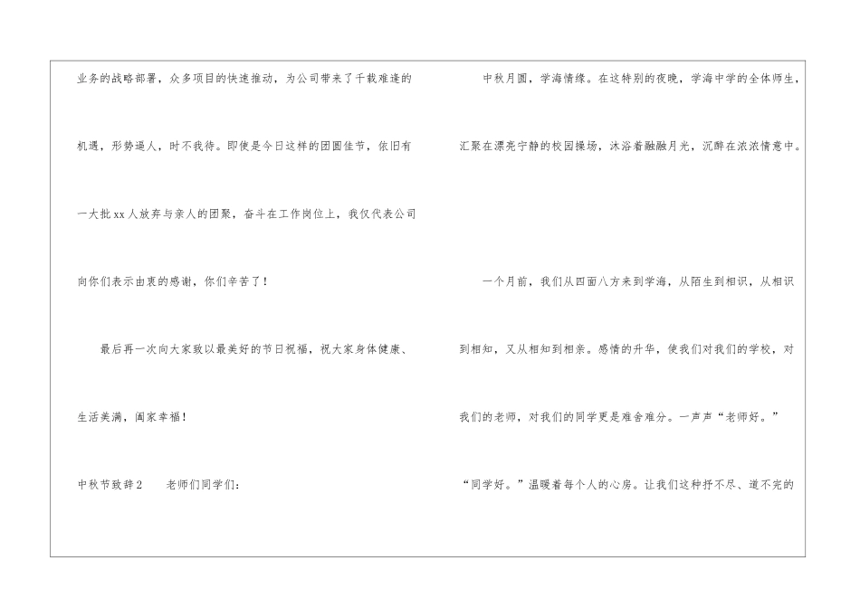 中秋节致辞合集15篇_第2页