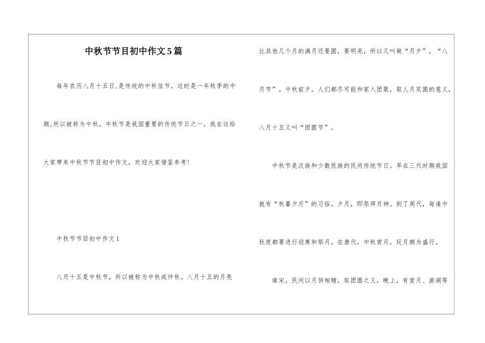中秋节节目初中作文5篇_第1页