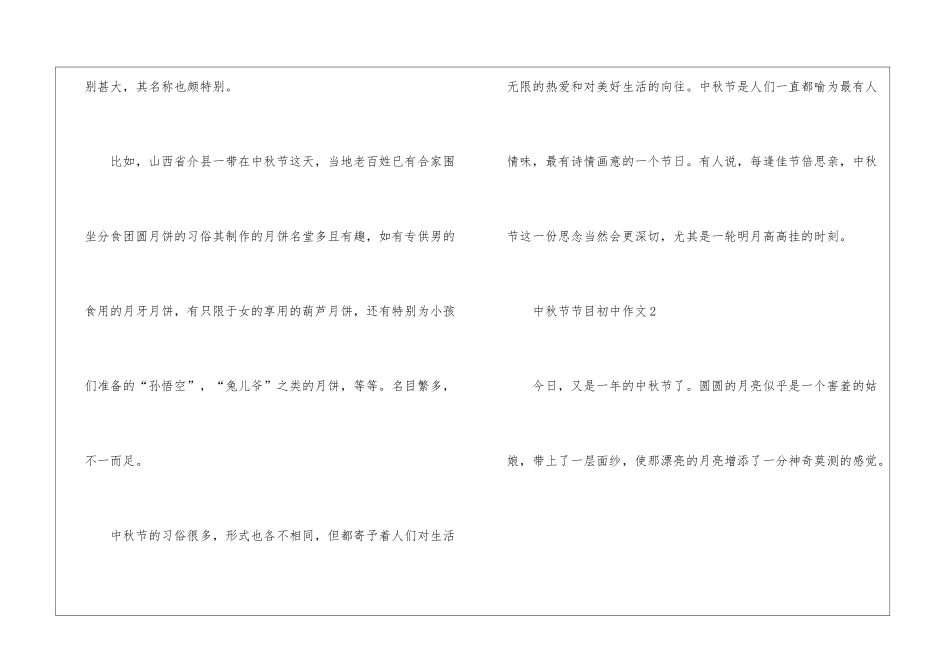 中秋节节目初中作文5篇_第3页