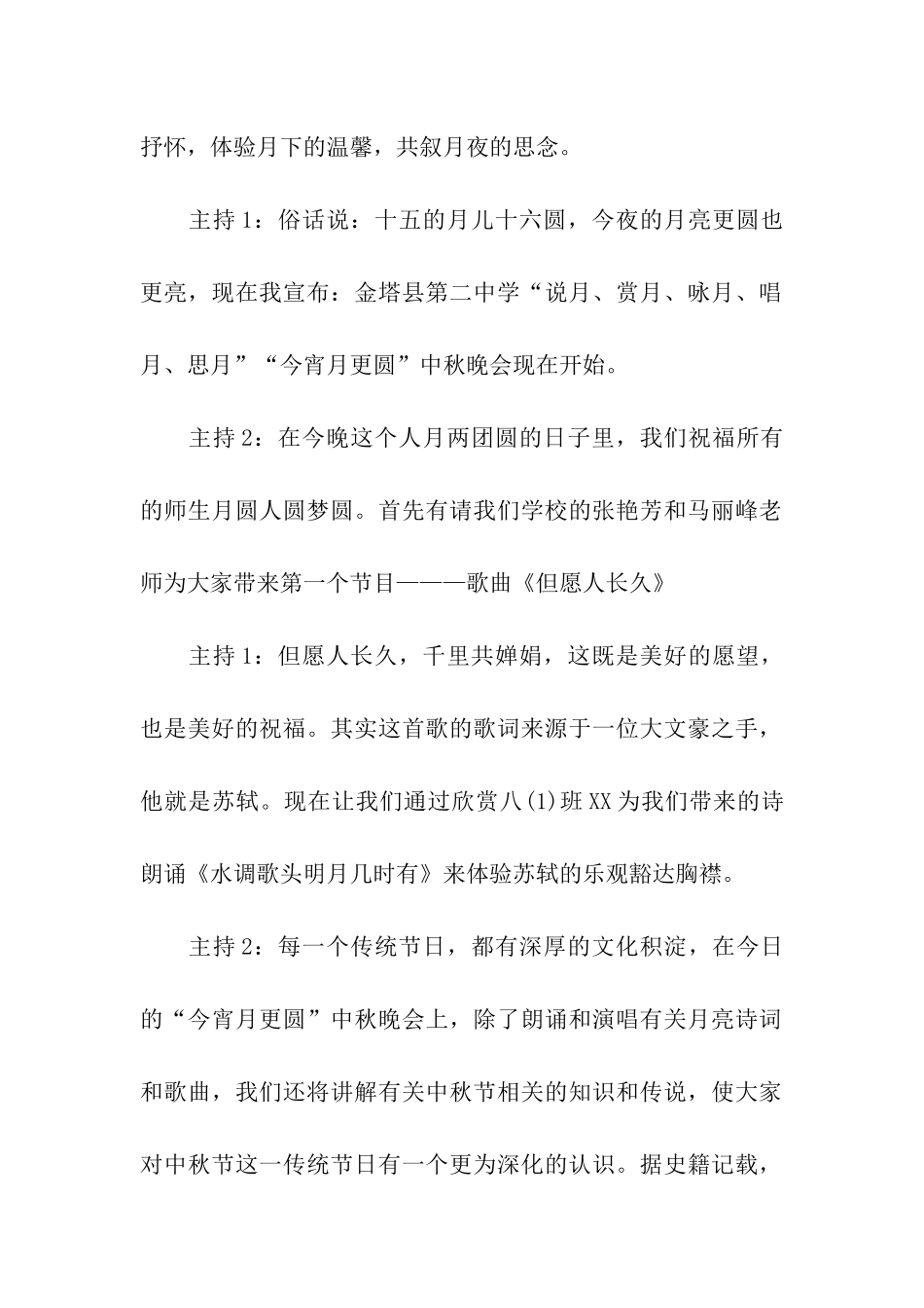 中秋节联谊晚会主持词_第2页