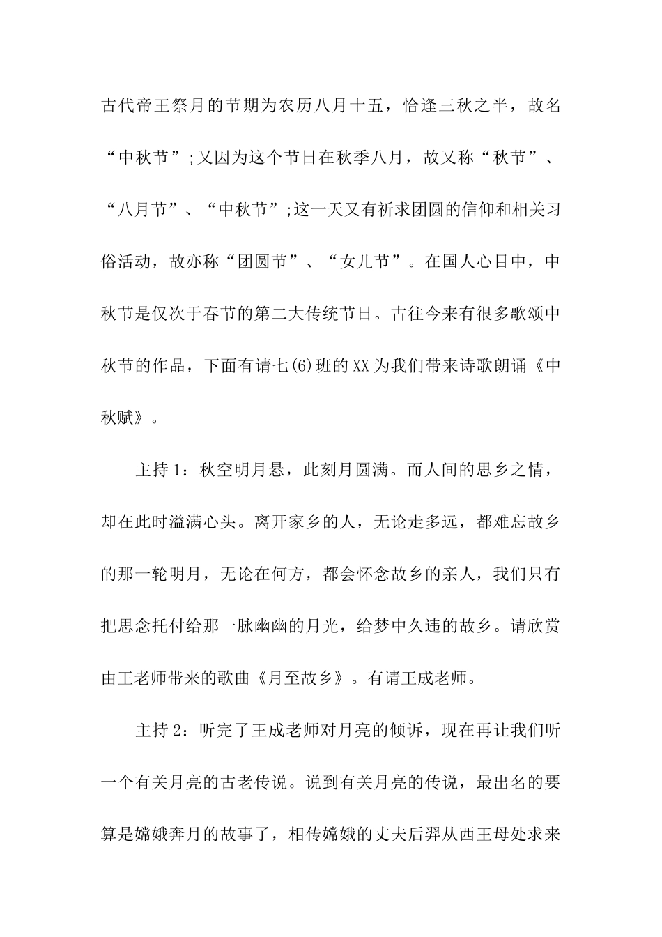 中秋节联谊晚会主持词_第3页