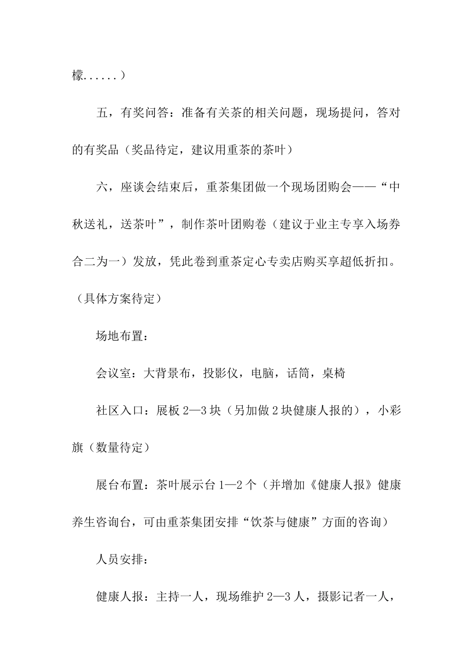 中秋节茶叶促销方案_第3页