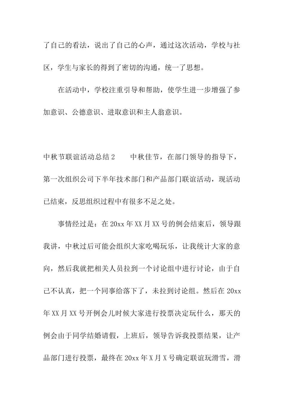 中秋节联谊活动总结5篇_第2页
