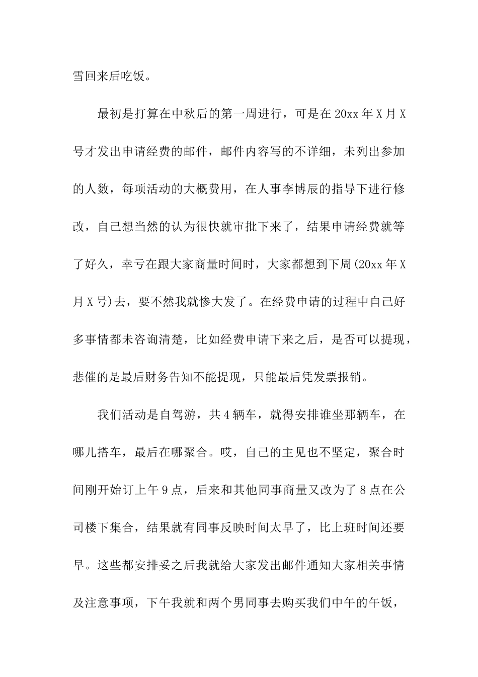 中秋节联谊活动总结5篇_第3页
