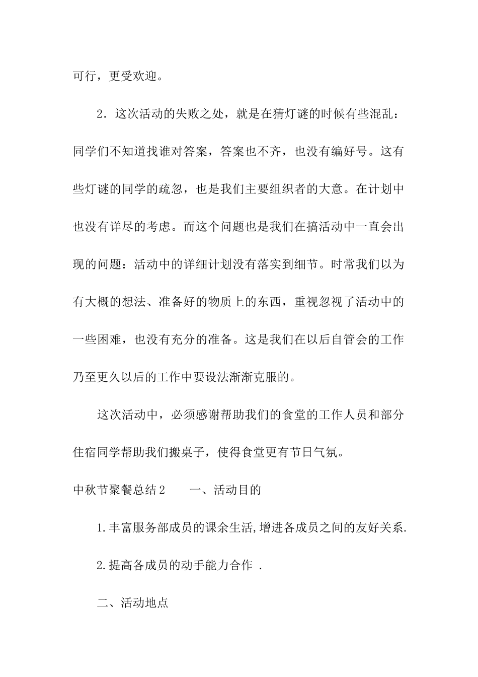 中秋节聚餐总结_第2页