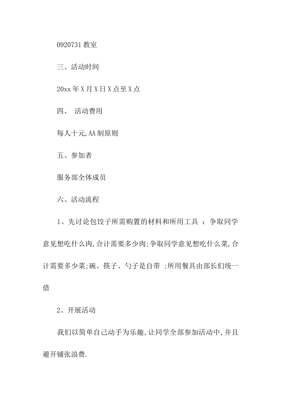 中秋节聚餐总结_第3页