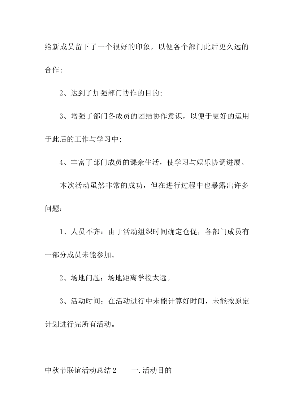 中秋节联谊活动总结_第2页