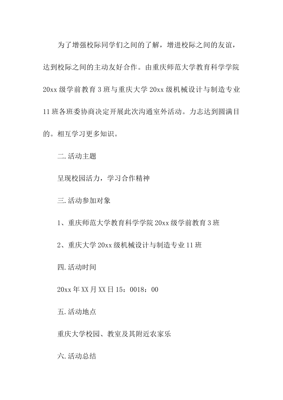 中秋节联谊活动总结_第3页