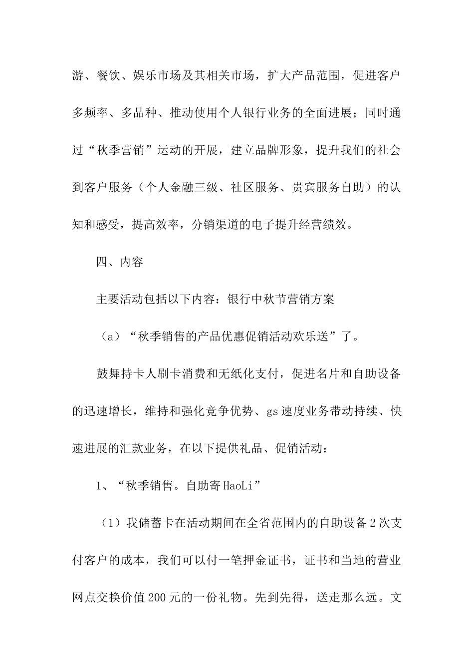 中秋节营销活动方案(精选5篇)_第2页