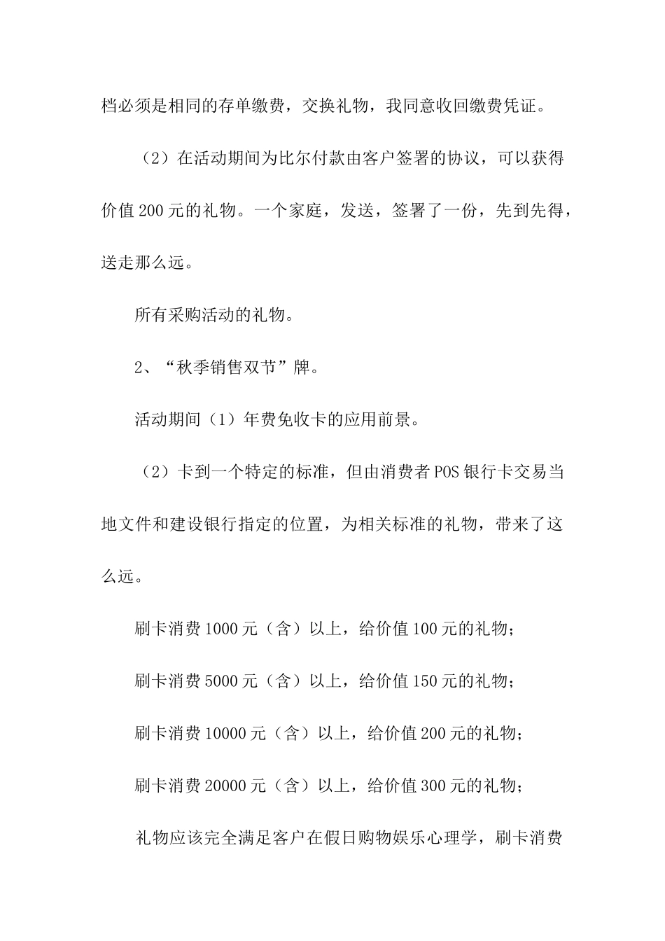 中秋节营销活动方案(精选5篇)_第3页