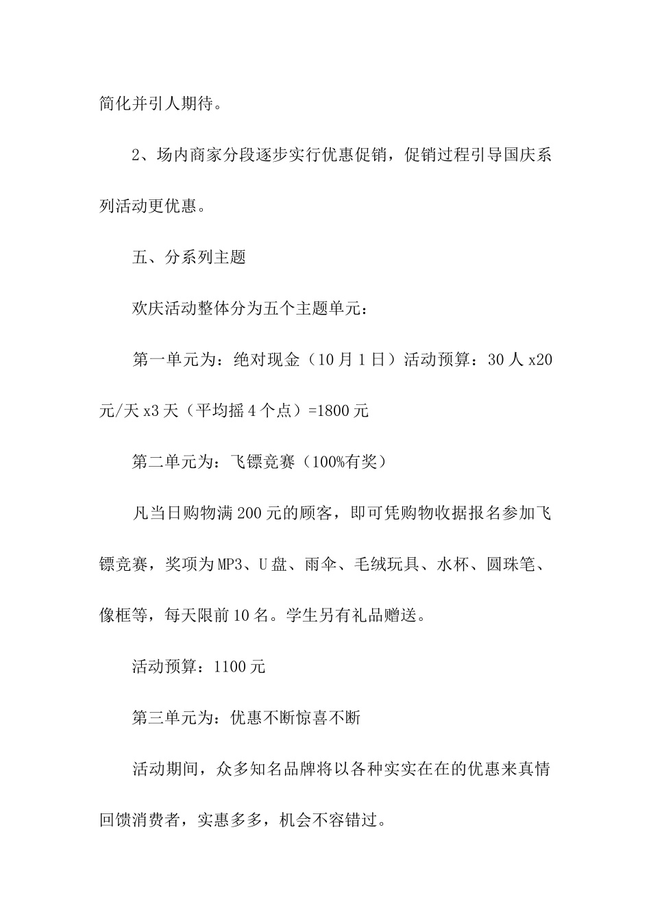 中秋节营销促销方案_第2页