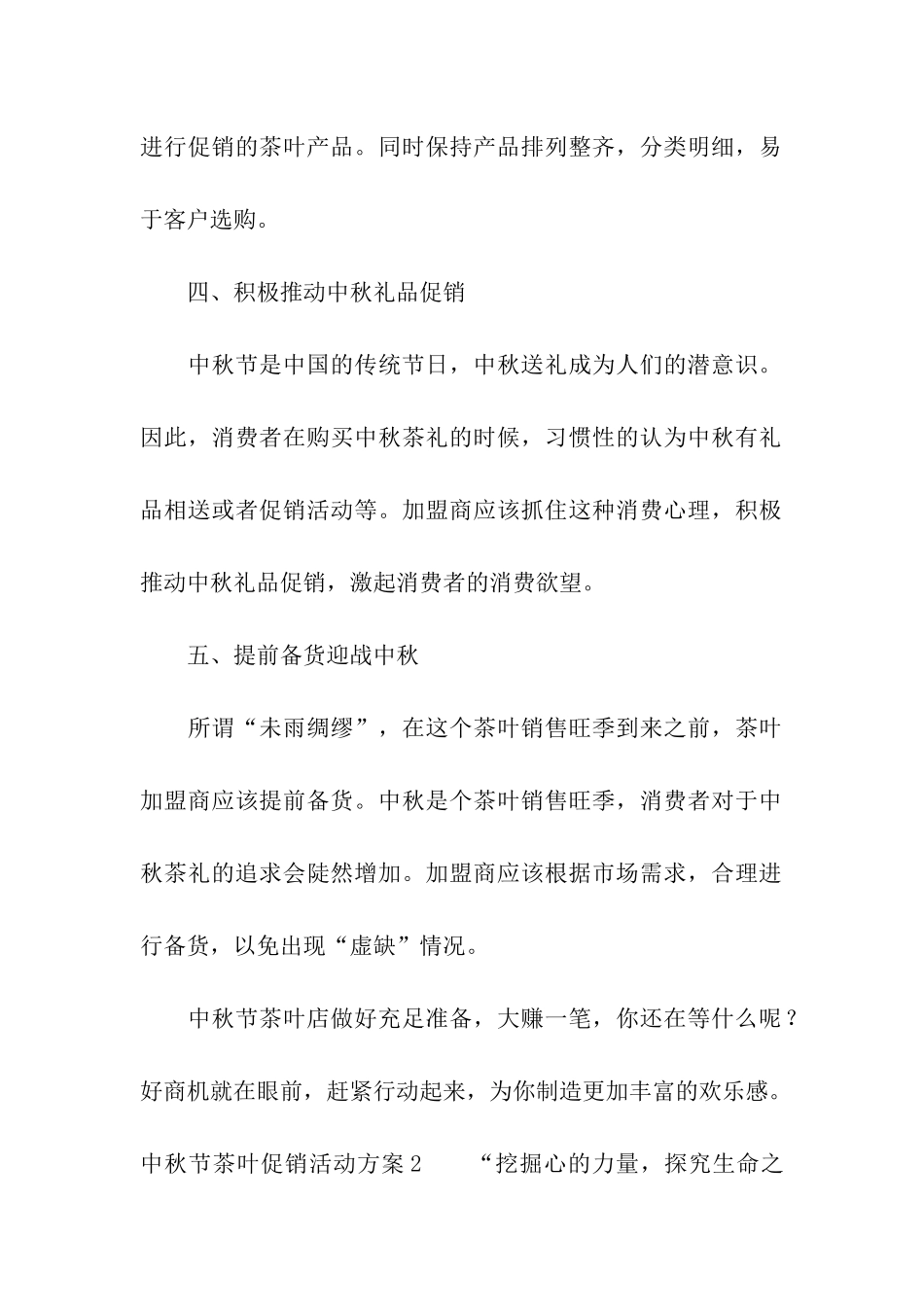中秋节茶叶促销活动方案_第2页