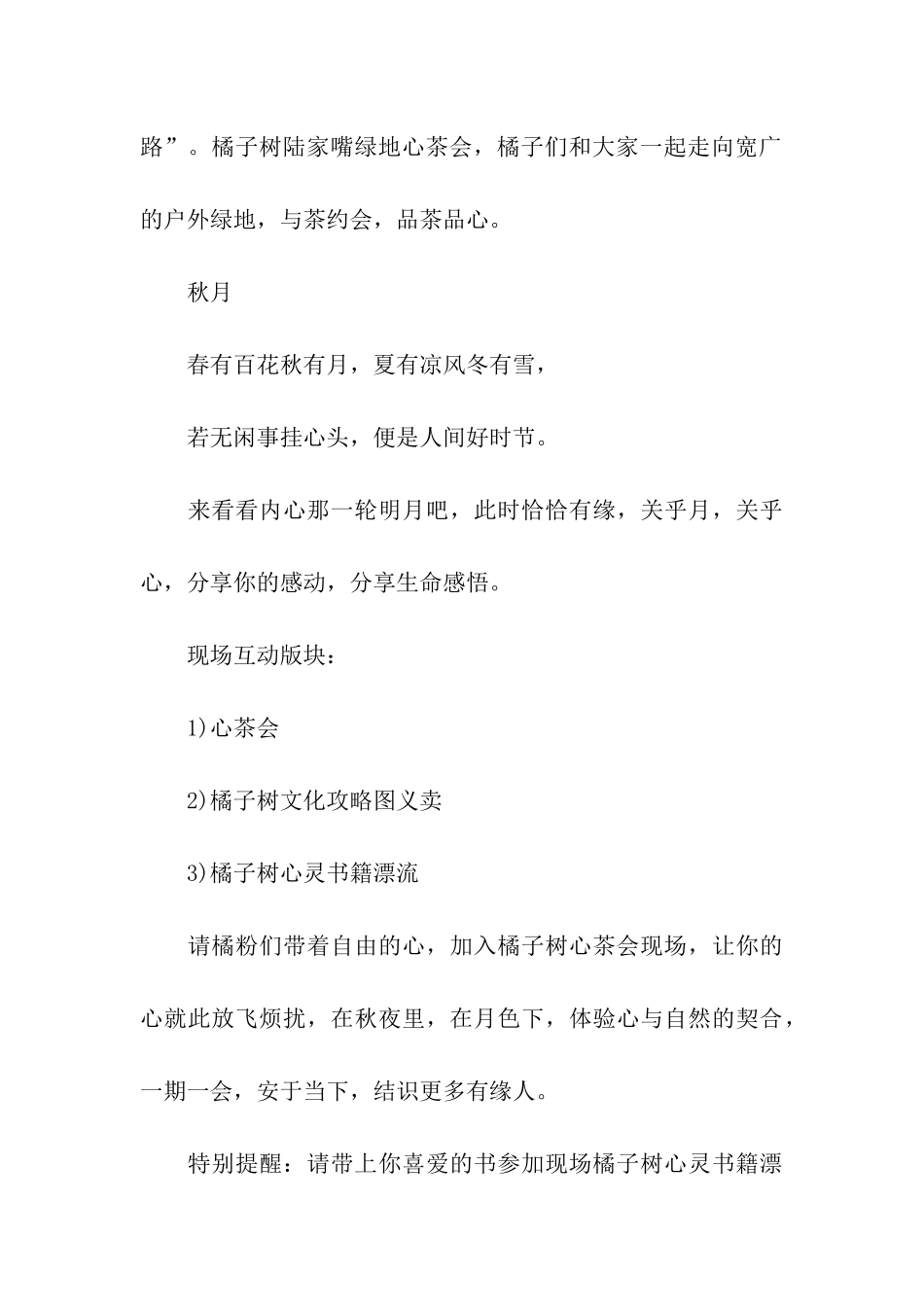 中秋节茶叶促销活动方案_第3页