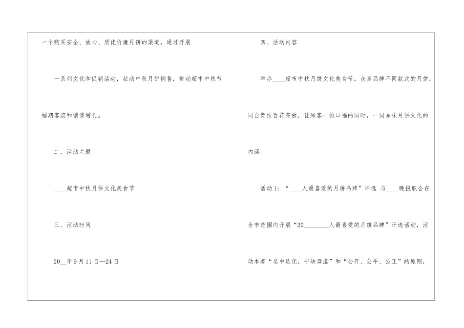 中秋节营销活动策划案5篇_第2页