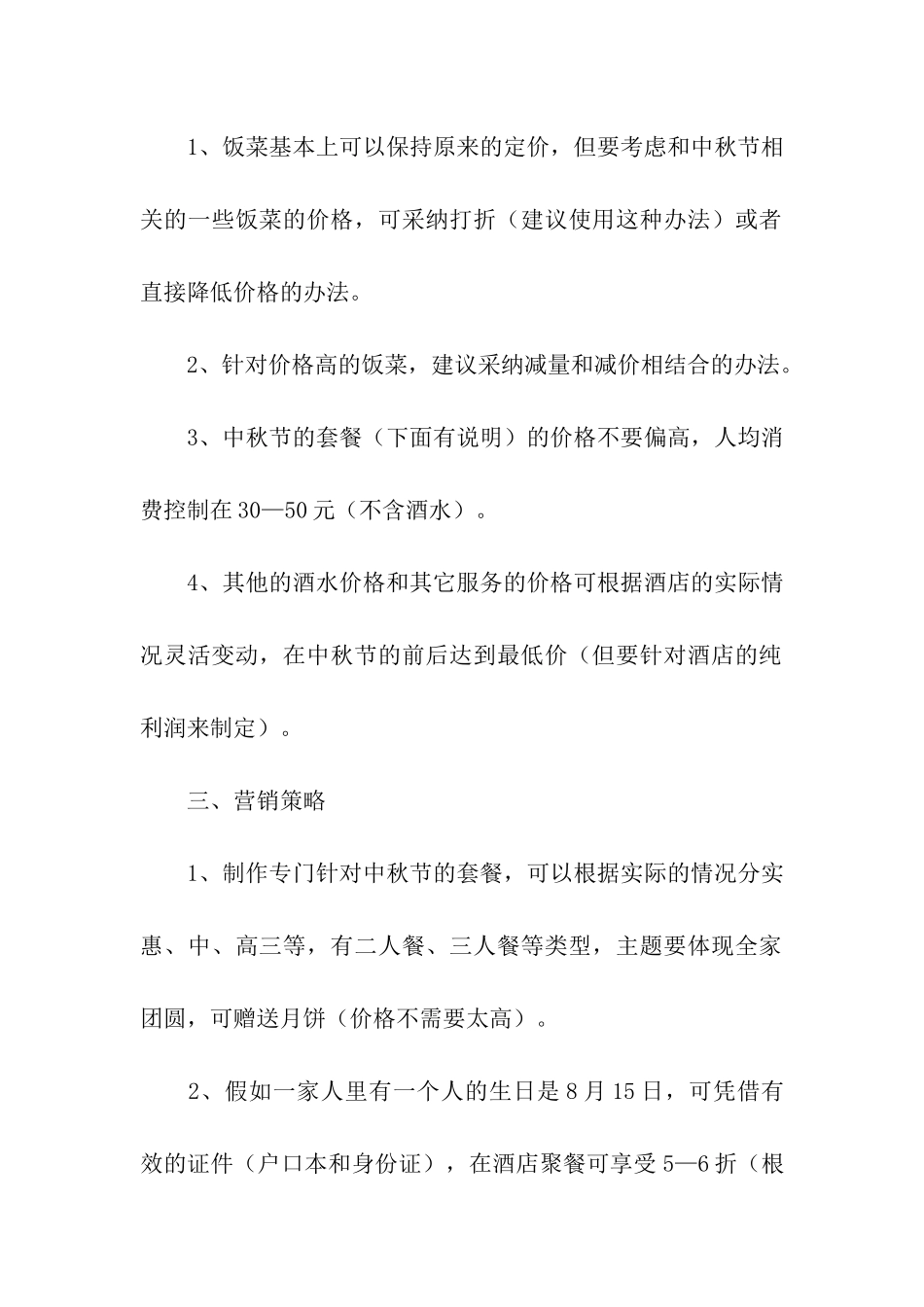 中秋节营销的活动方案_第2页