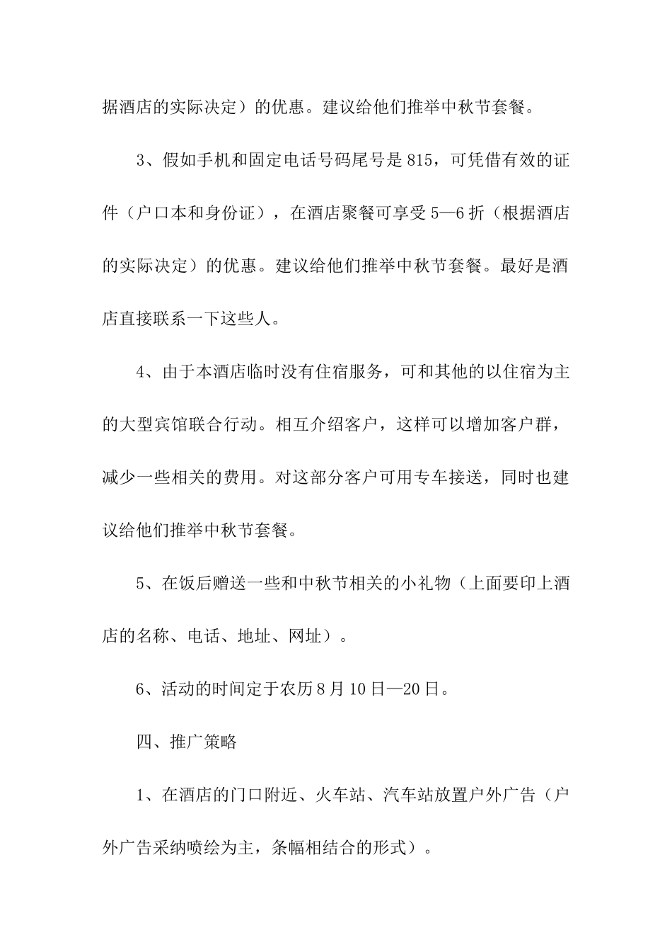 中秋节营销的活动方案_第3页