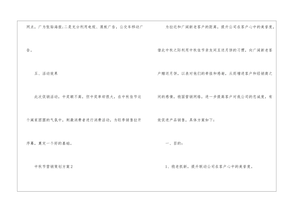 中秋节营销策划方案5篇_第3页