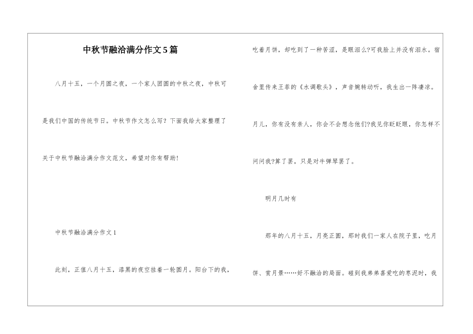 中秋节融洽满分作文5篇_第1页