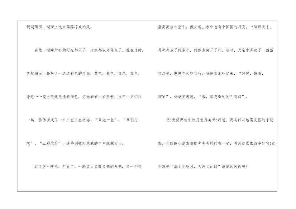 中秋节见闻八年级500字满分作文6篇_第2页
