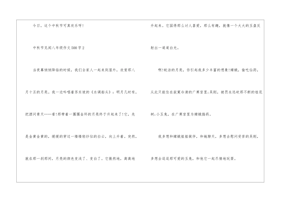 中秋节见闻八年级500字满分作文6篇_第3页